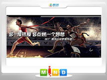 江苏361度——腾讯大运会梦想传递